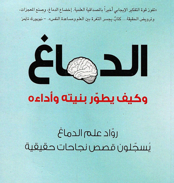 The brain and how it develops its structure and performance